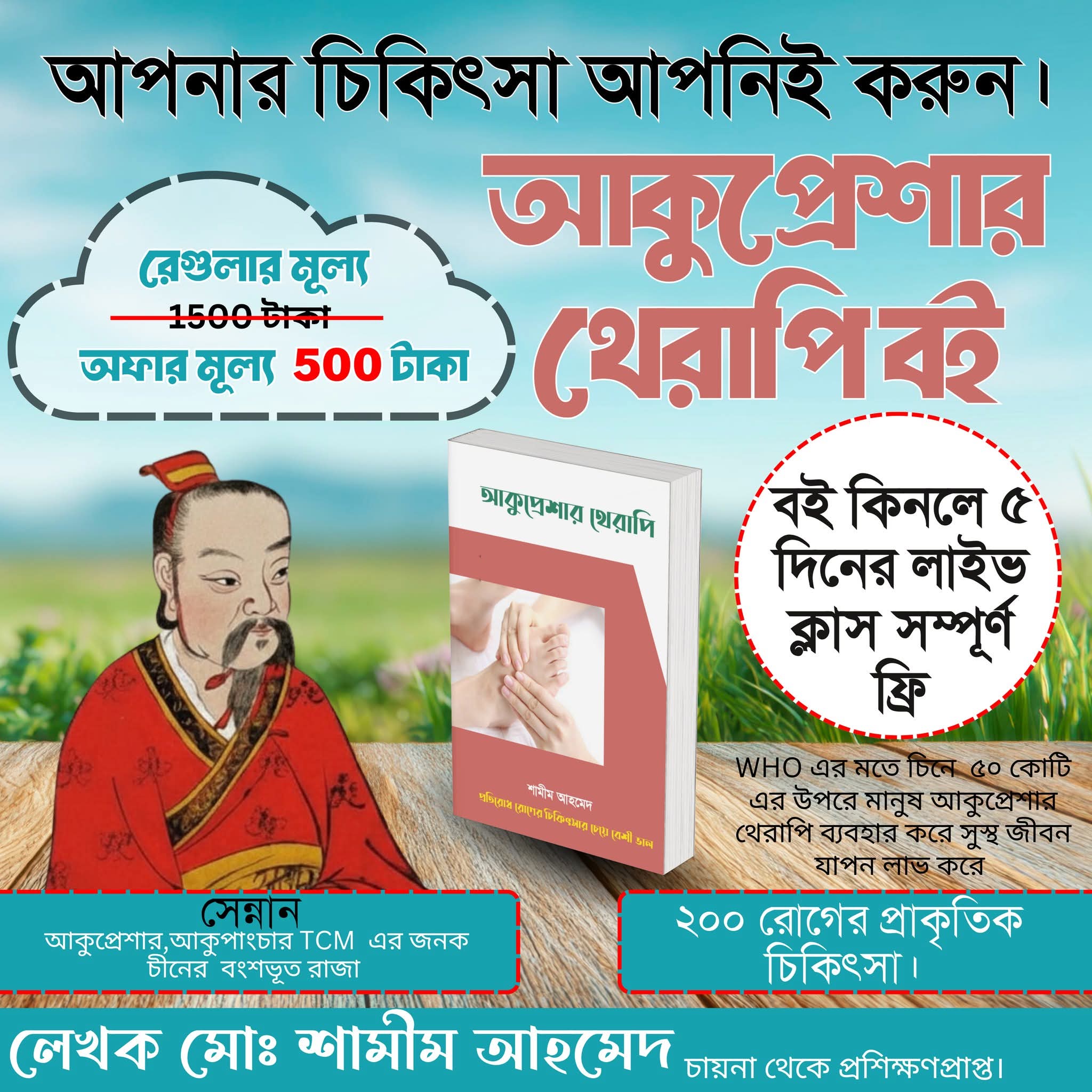 আকুপ্রেসার থেরাপি প্রশিক্ষণ
