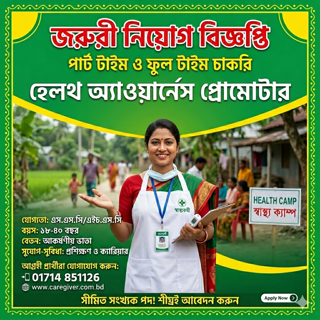 পার্ট টাইম অফ অল টাইম চাকরি