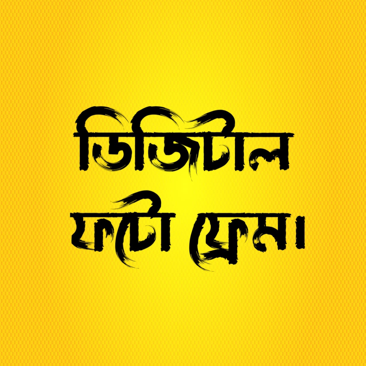 স্মার্ট স্মরণিকা