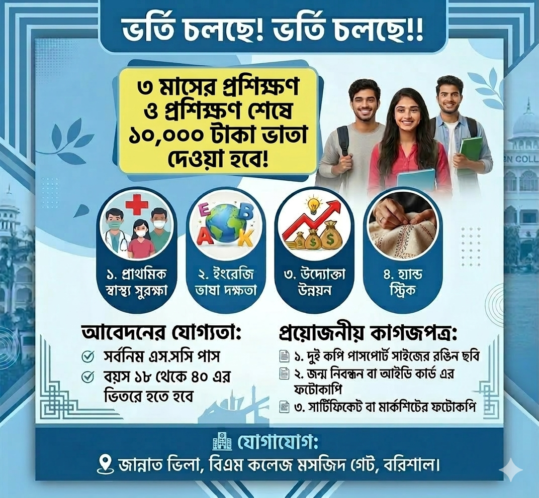 ৩ মাসের প্রশিক্ষণ, প্রশিক্ষণ শেষে ১০ হাজার টাকা ভাতা ও চাকরি।